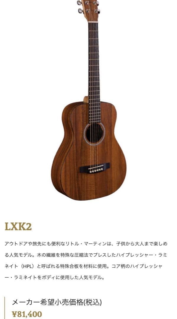 リトル・マーティン LXK2