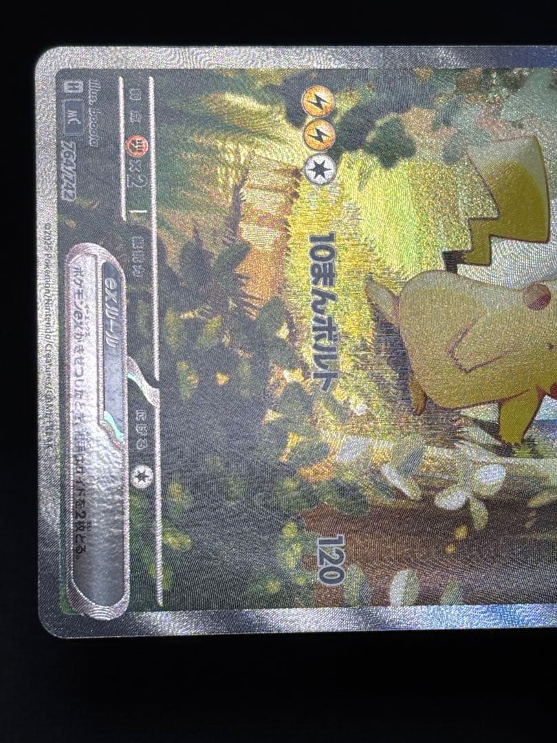 ピカチュウex SAR スタートデッキ100 No.25 バトルコレクション