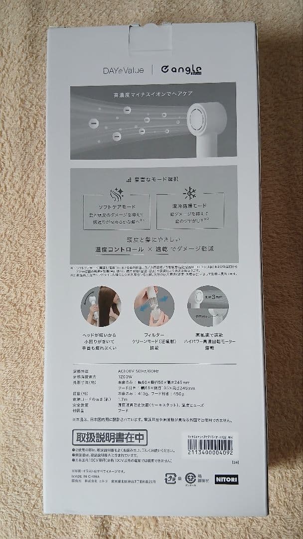 ニトリ DAY Value 高濃度マイナスイオンヘアケアドライヤー ホワイト