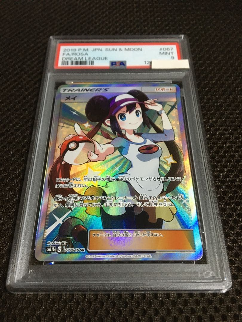 フォローで割引！ ポケモンカード PSA9 メイ SM11b SR A
