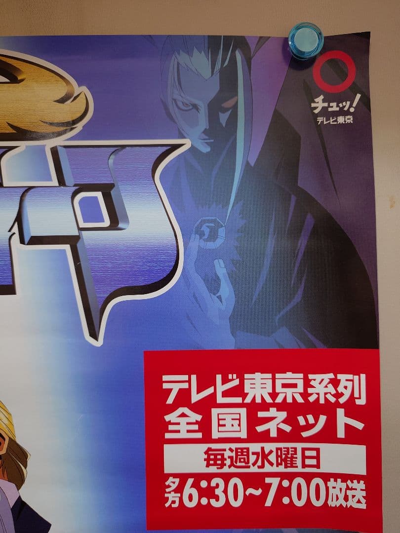 【貴重・激レア】『 超者ライディーン 』番組宣伝用ポスター　B2サイズ