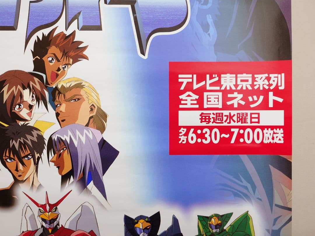 【貴重・激レア】『 超者ライディーン 』番組宣伝用ポスター　B2サイズ