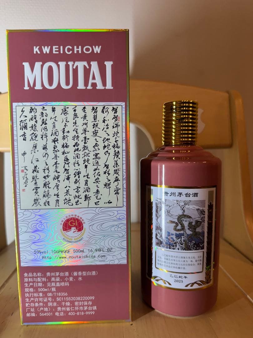 Kweichow Moutai 500ml 53% 貴州茅台酒　巳蛇年2025