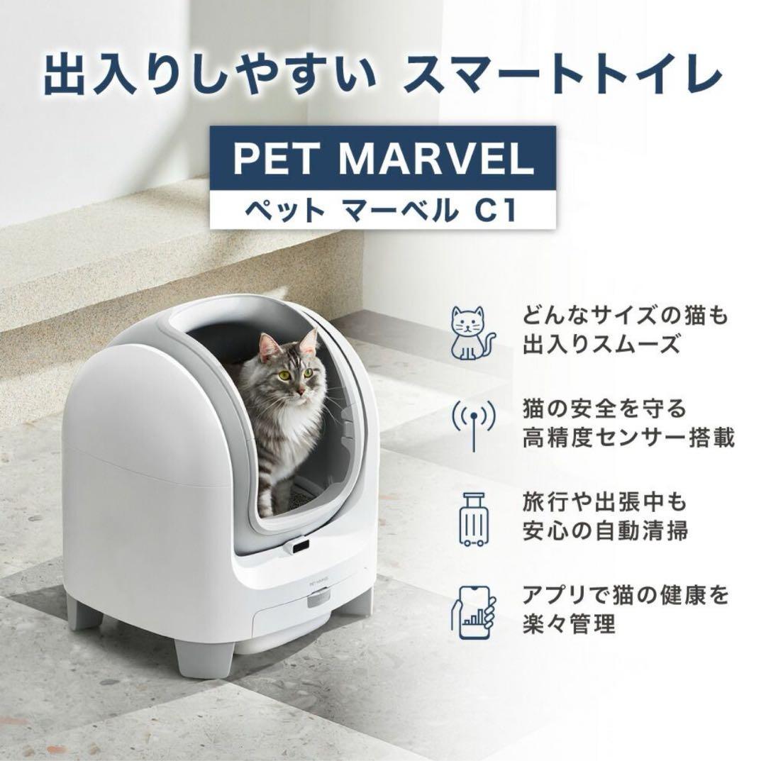 PET MARVEL C1 猫用トイレ 自動トイレ 猫 大型 大きめ トイレ