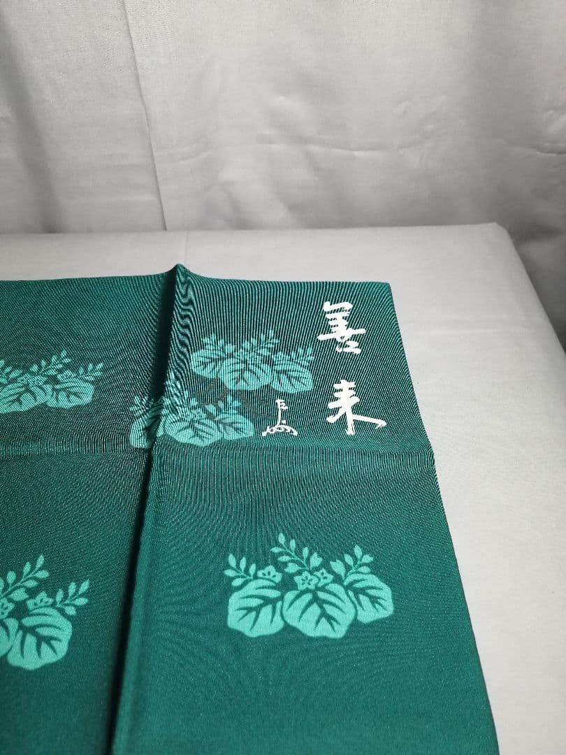 【茶道具】千家十職袋師土田友湖作表千家即中斎筆『善来』文字踊桐染服紗　出帛紗76