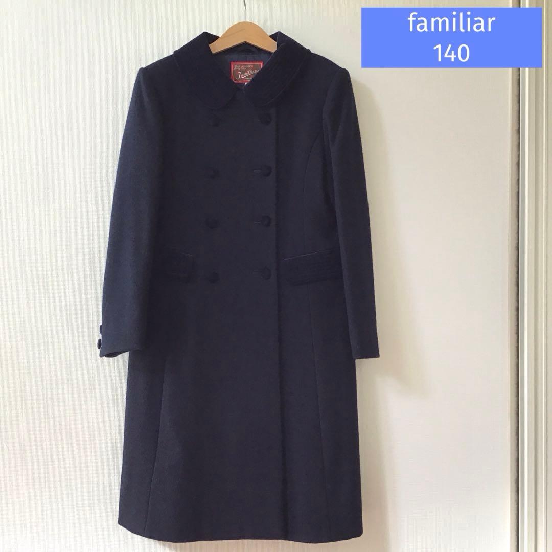 familia　ファミリア　ウール　コート　ネイビー　140 フォーマル