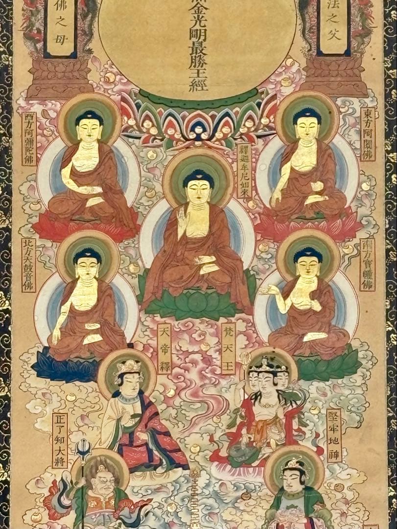 「金光明最勝王経曼荼羅」極彩色木版画 1幅|掛軸 掛け軸 仏教美術 仏画江戸時代