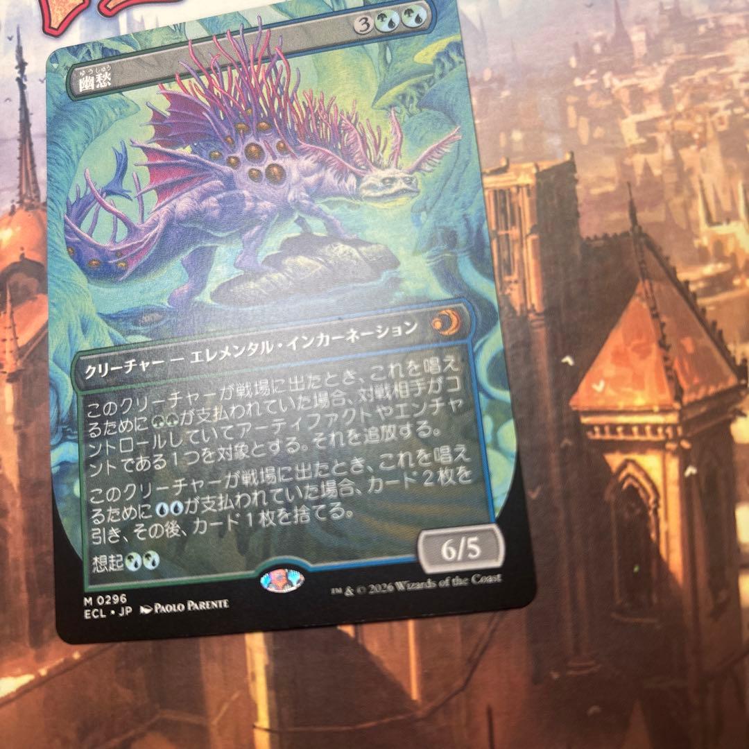 MTG 幽愁 ボーダーレス日本語版