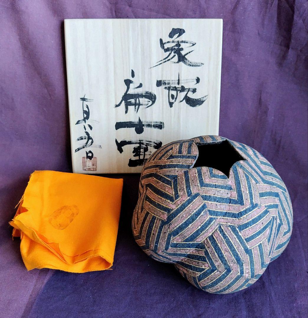 象嵌扁壺 (竹内真吾 作) 未使用 新品同様