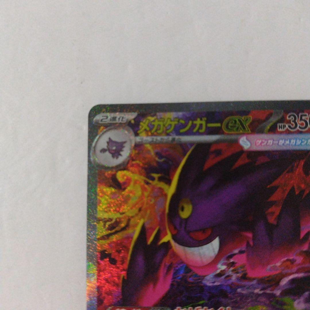 新品未使用 メガゲンガーex sar メガドリーム M2a