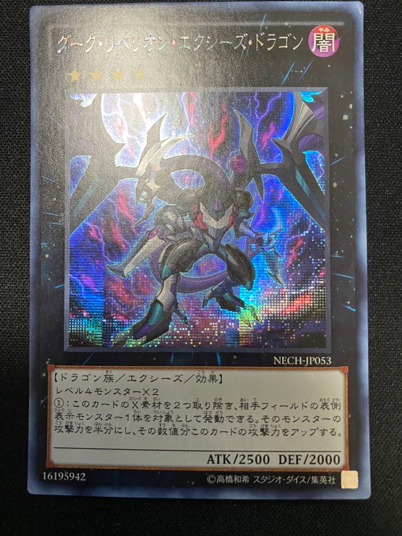 ダーク・リベリオン・エクシーズ・ドラゴン　アジア　シークレット　シク　セット