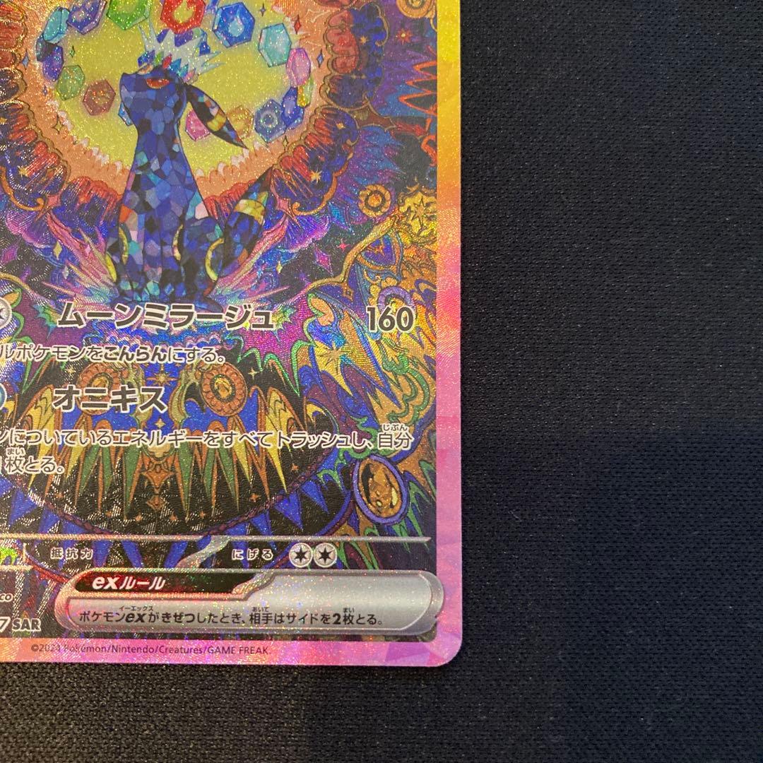 ポケカ　テラスタルフェス　ブラッキーex SAR