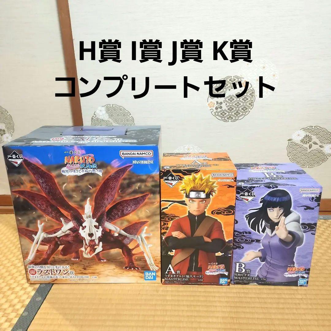 一番くじ NARUTO 疾風伝 輪廻の嘆きと平和の懸け橋 A賞 B賞 ラストワン