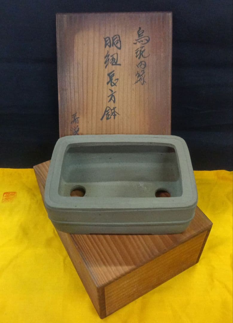 013.【寿悦】烏泥内縁/長方鉢/ミニ盆栽鉢/木箱付き
