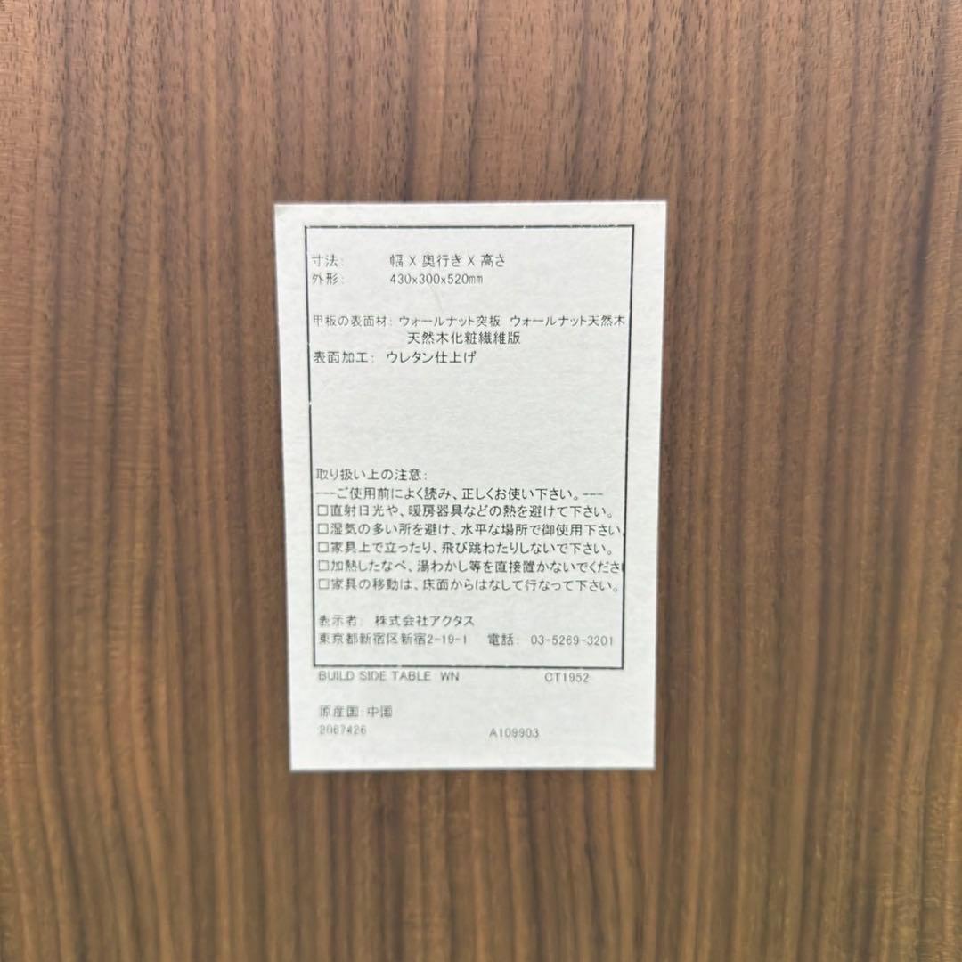 ACTUS BUILD サイドテーブル ウォールナット 家具 L005