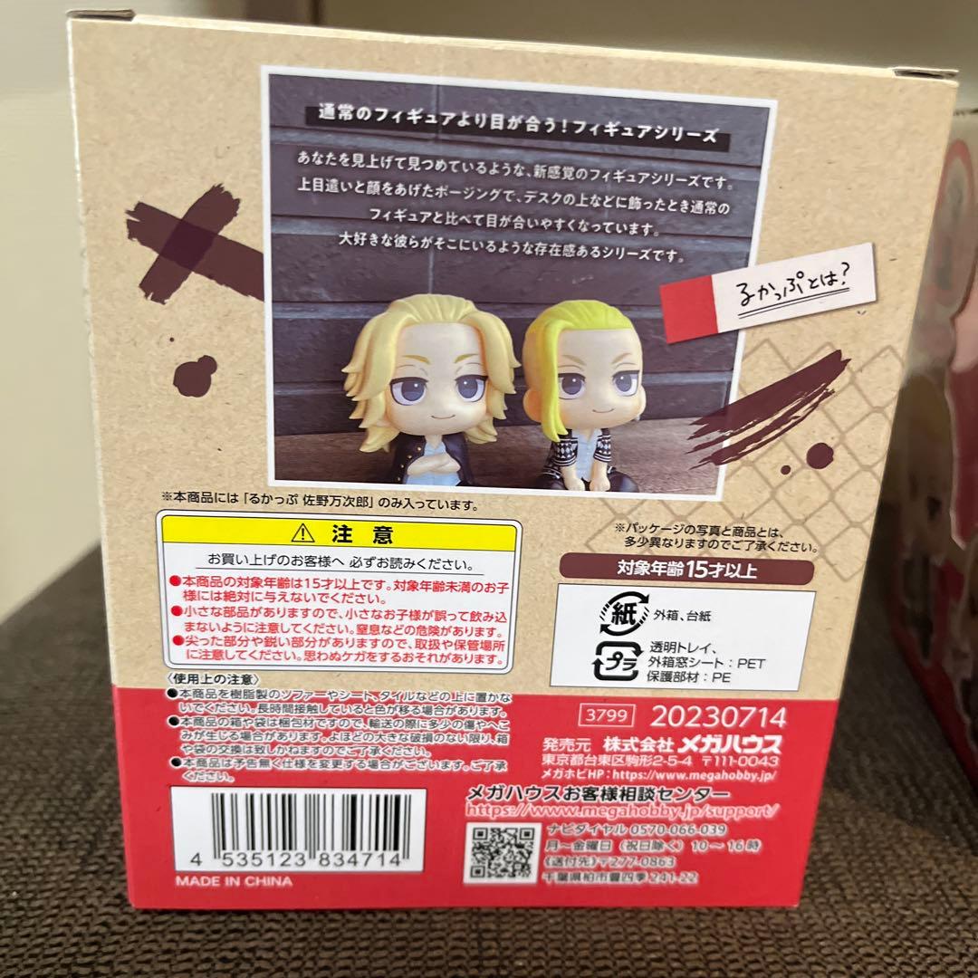 BANDAI NAMCO るかっぷ 佐野万次郎 龍宮寺堅2体セット