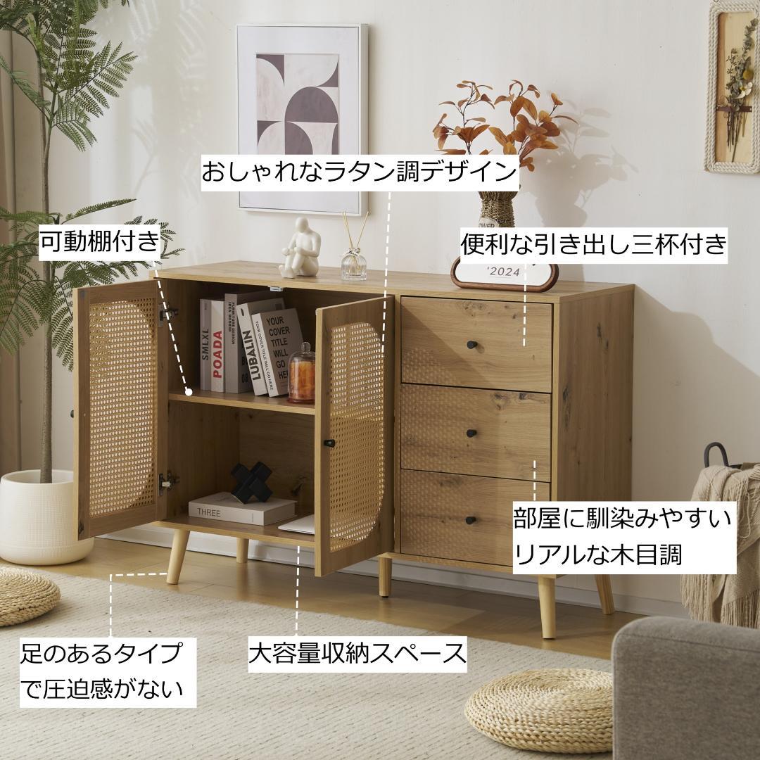 キャビネット サイドボード チェスト ラタン調 ラタン風 引き出し付き 大容量