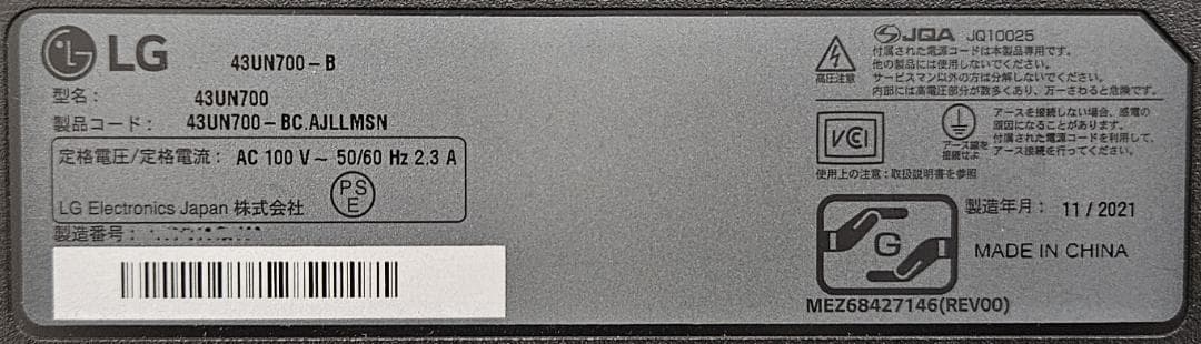 【値下げ！】【部品取り用】LG 43UN700 液晶割れジャンク ②