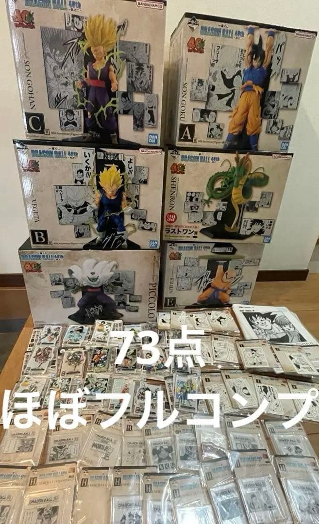ドラゴンボール　一番くじ　フィギュア含 73点　ほぼフルコンプセット　ラストワン