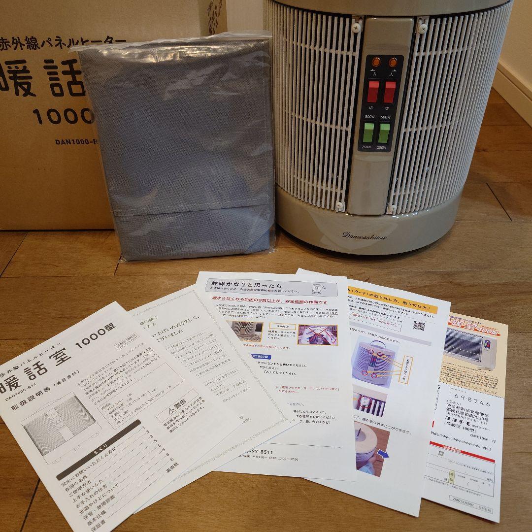 遠赤外線パネルヒーター　暖話室