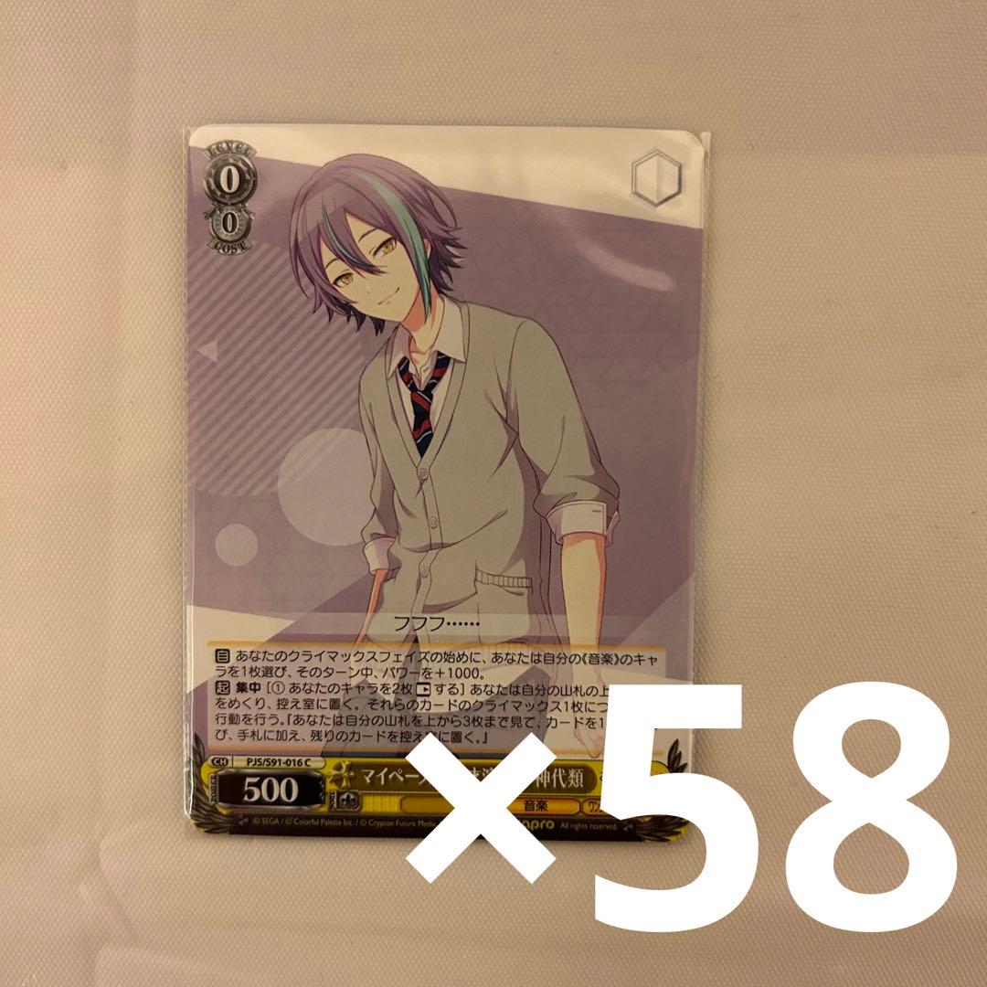 プロセカ ヴァイス 制服 神代類 C 58枚