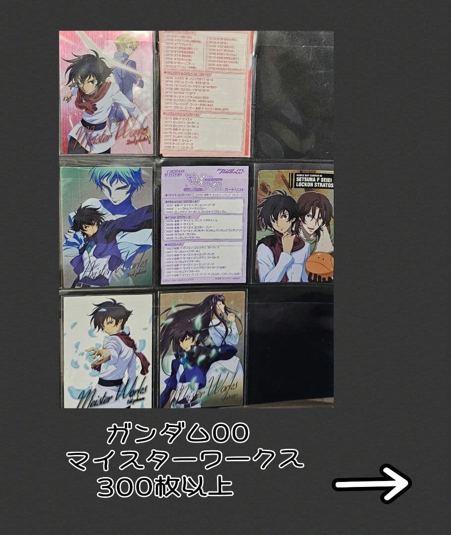 ガンダム00 　トレーディングカード　マイスターワークス　300枚以上