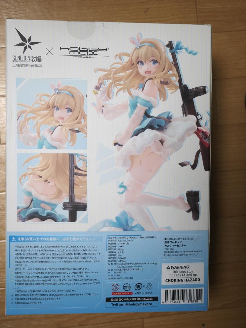 ドールズフロントライン スオミ KP-31 スノウエルフ 1/7 未開封新品