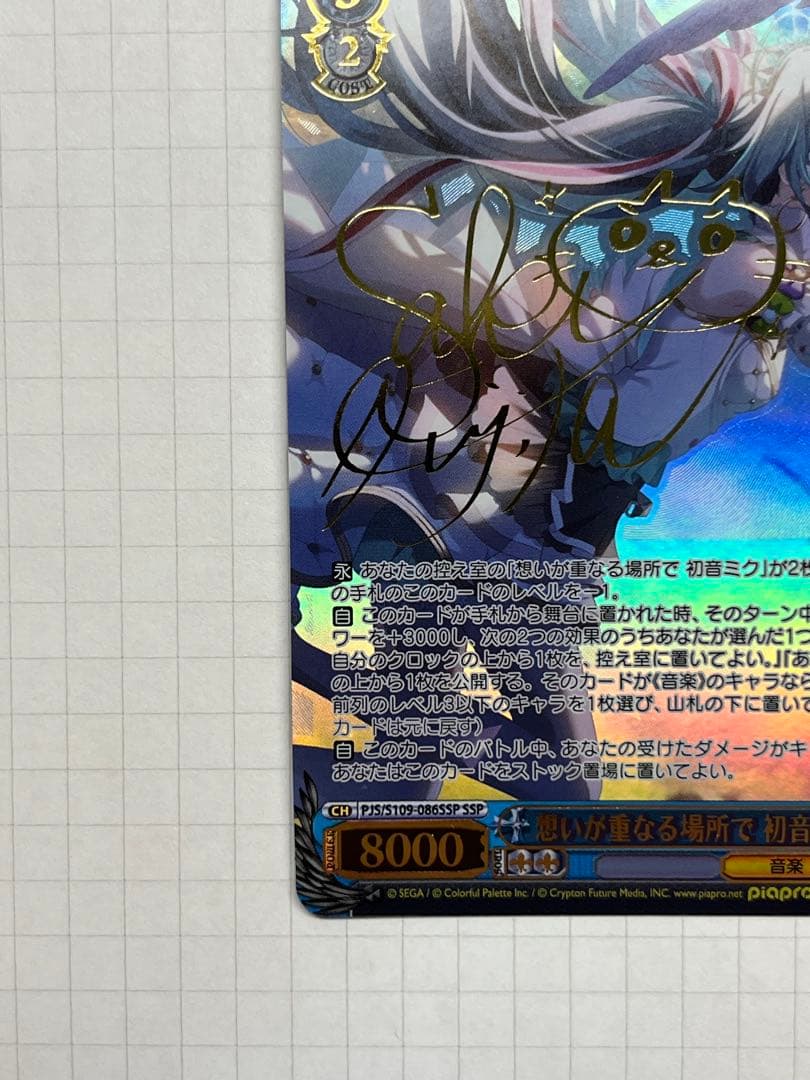 想いが重なる場所で　初音ミク　SSP