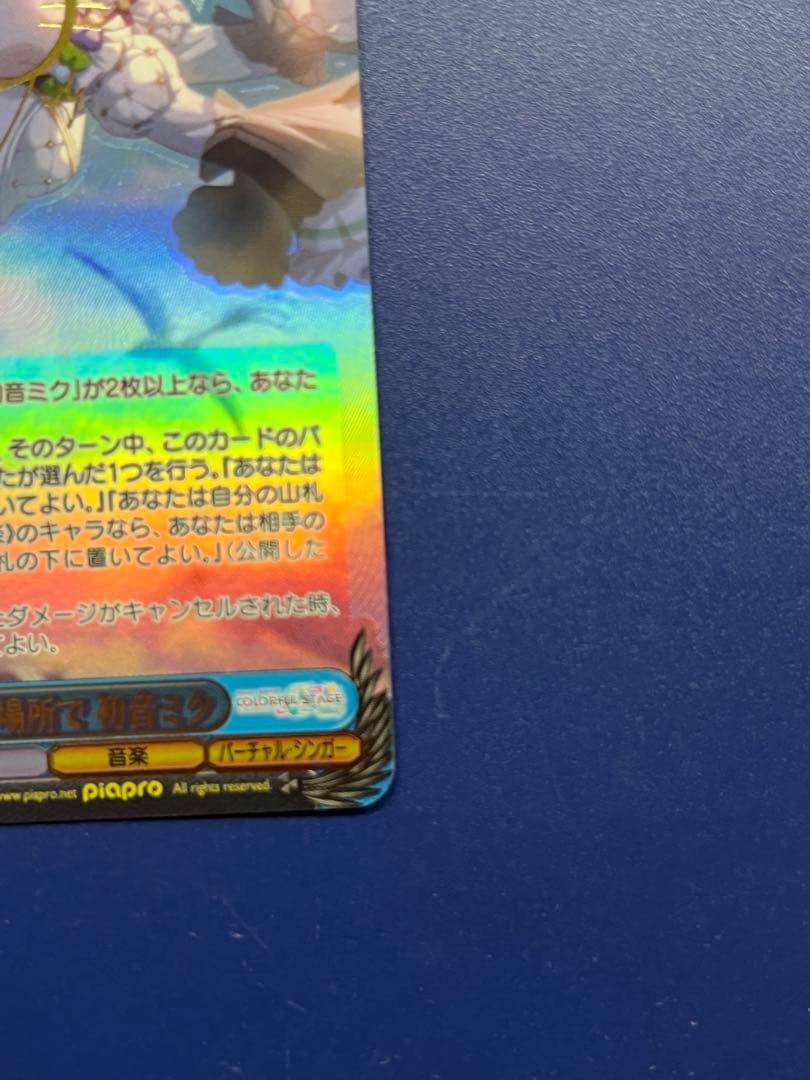 想いが重なる場所で　初音ミク　SSP