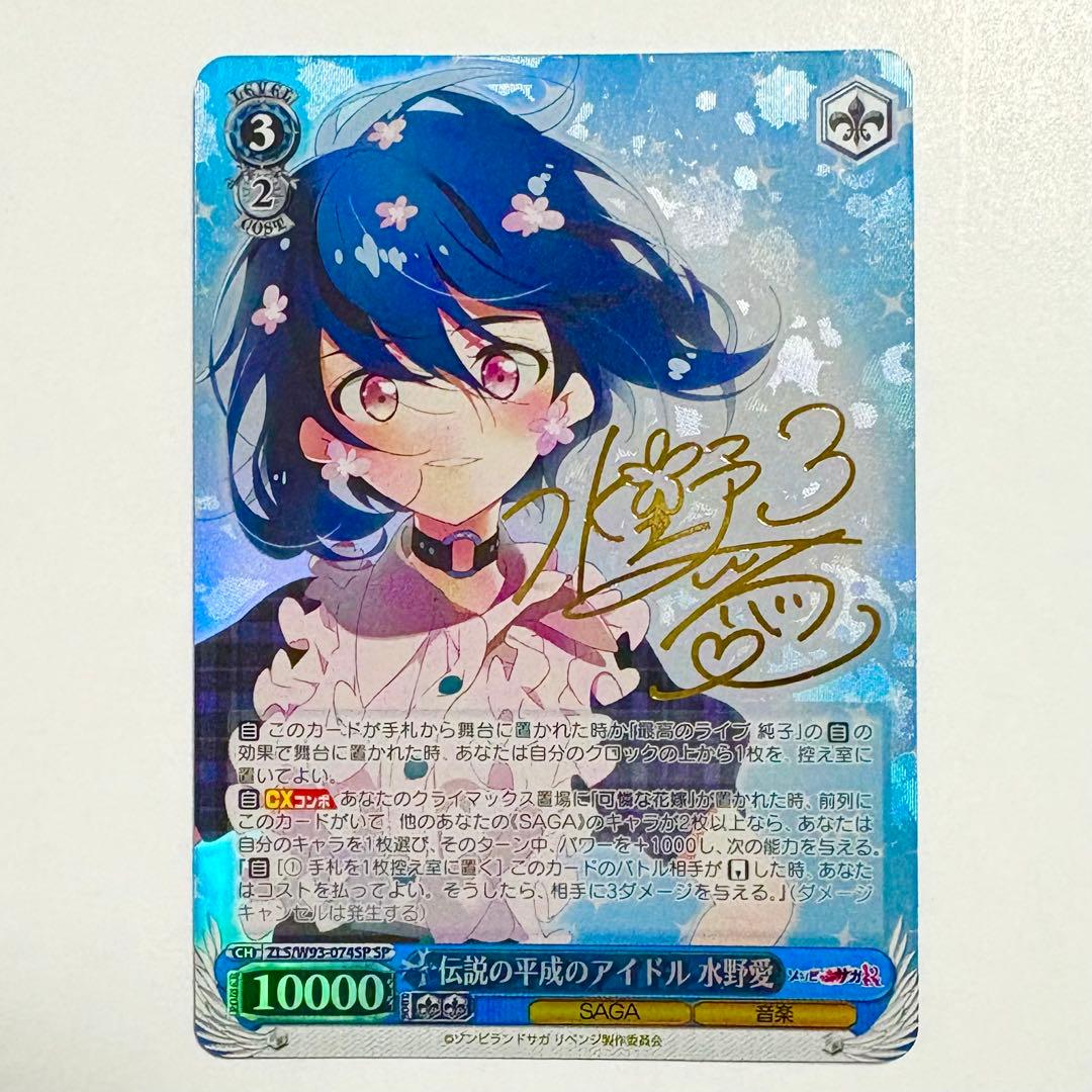 ゾンビランドサガ ヴァイスシュヴァルツ サイン SP コンプリートセット