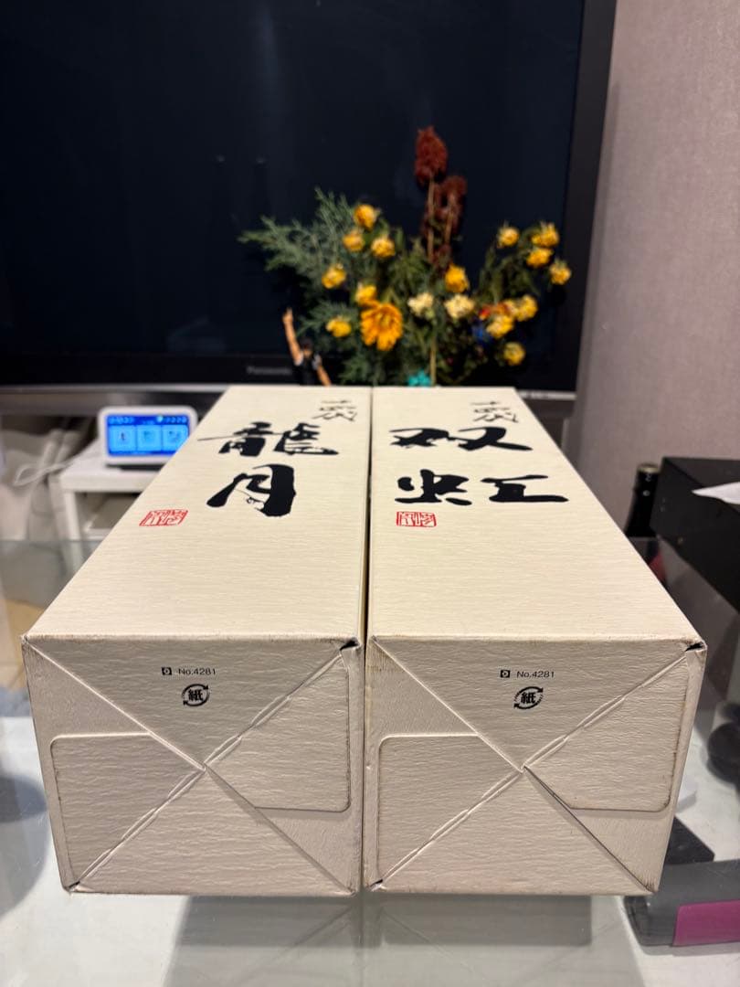 早い者勝ち【空瓶】十四代龍月双虹　純米大吟醸　1800ml貴重な２本セット箱付き