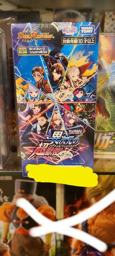 デュエルマスターズにじさんじ異次元の超獣使いシュリンクBOX