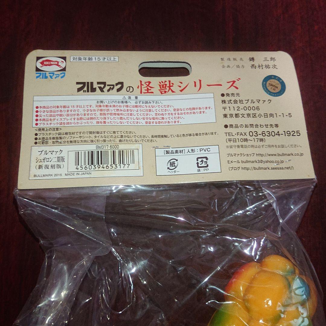 ブルマァク/シュガロン ソフビ