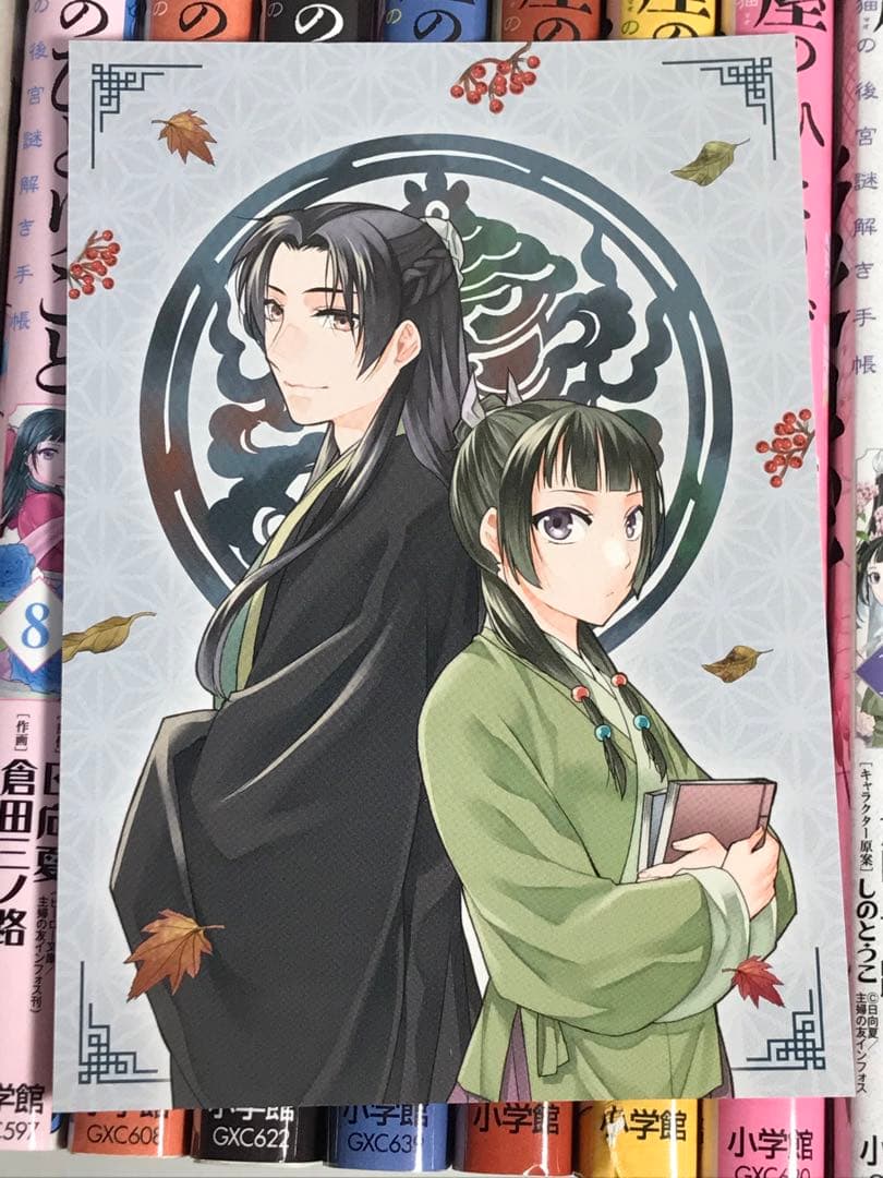 薬屋のひとりごと　猫猫の後宮謎解き手帳　1-21巻　全巻セット