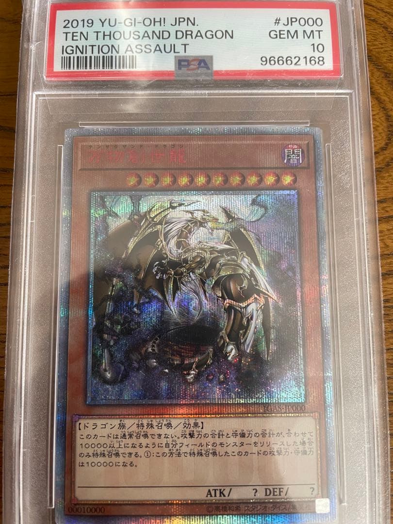 万物創世龍 PSA10 美品 10000TH SEC 遊戯王