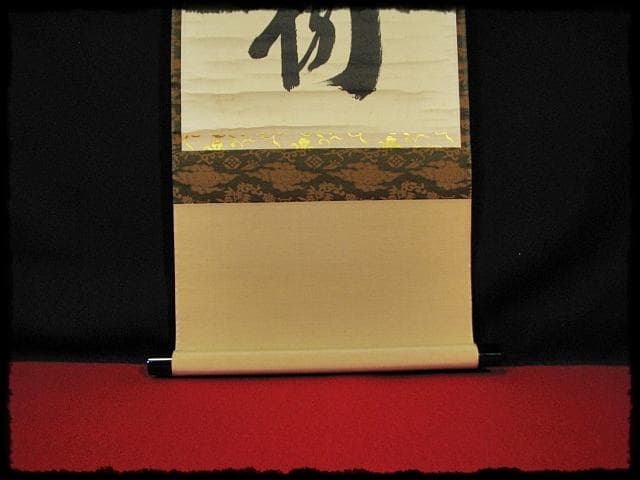 大徳 長谷川 寛州 鶴舞千年松 紫野 三玄院 臨済宗 禅宗 茶掛 肉筆 紙本