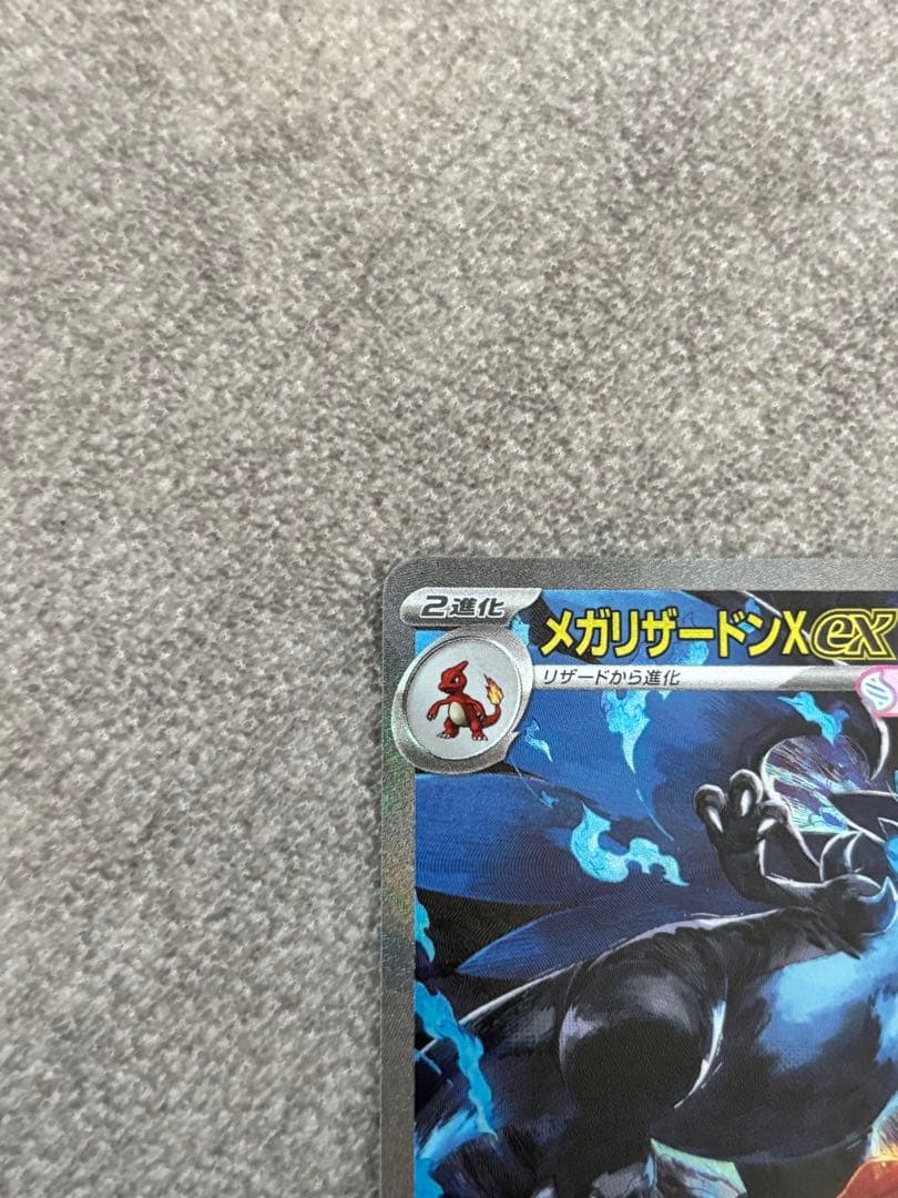 ハ*イ様 i*t様 メガリザードンXex SAR インフェルノX ポケモンカード