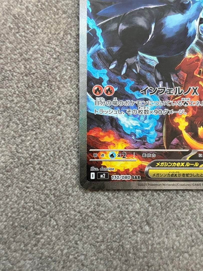 ハ*イ様 i*t様 メガリザードンXex SAR インフェルノX ポケモンカード