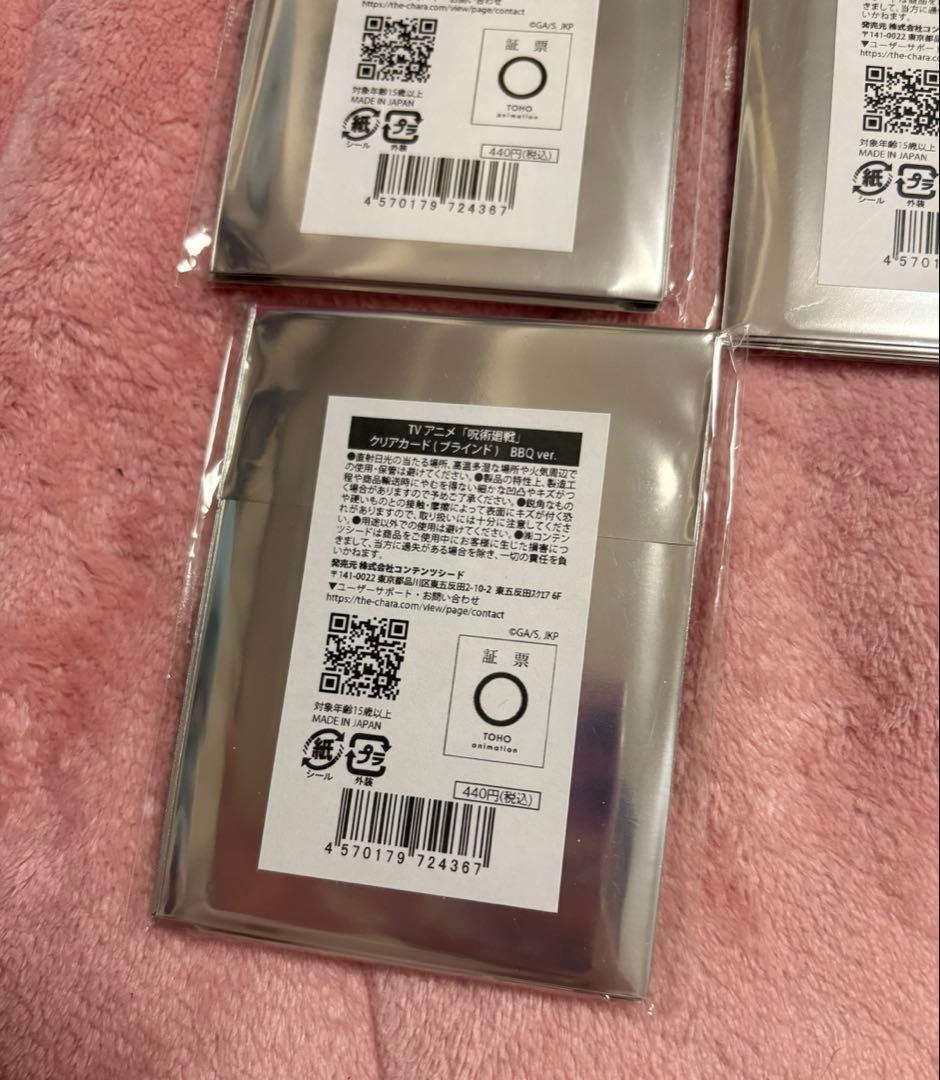 呪術廻戦 クリアカード よみうりランド 未開封 BBQ バーベキュー 9box