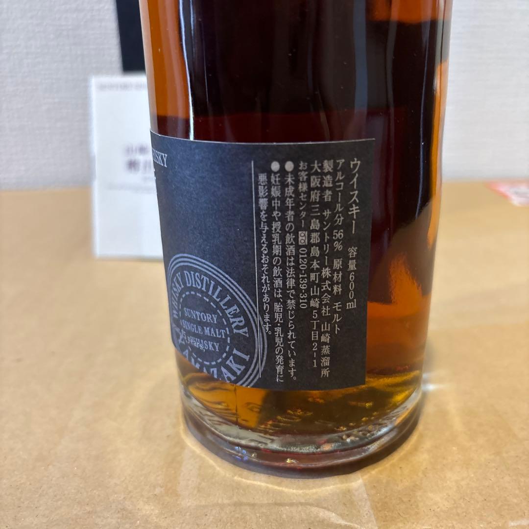 サントリーピュアモルトウイスキー　山崎蒸溜所15年　樽出原酒　冊、箱付き（5）
