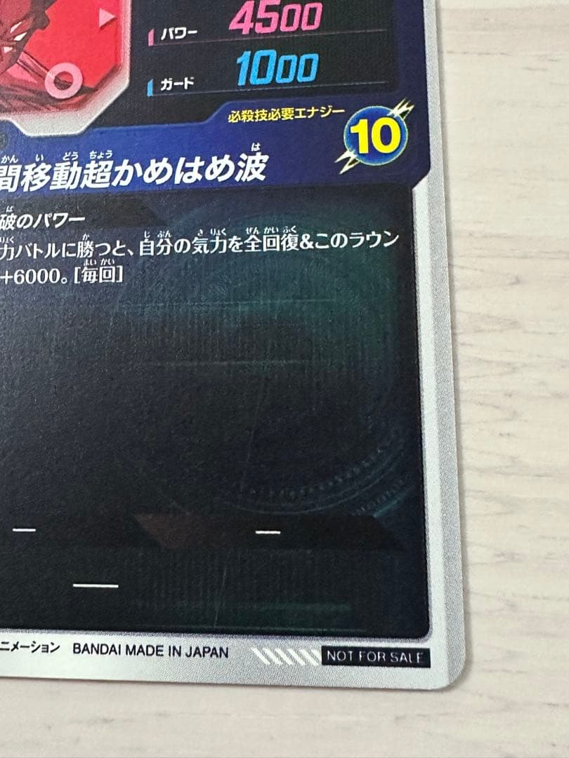 ク*ス様 ドラゴンボールスーパーダイバーズ SDVTP-004 孫悟空 パラレル