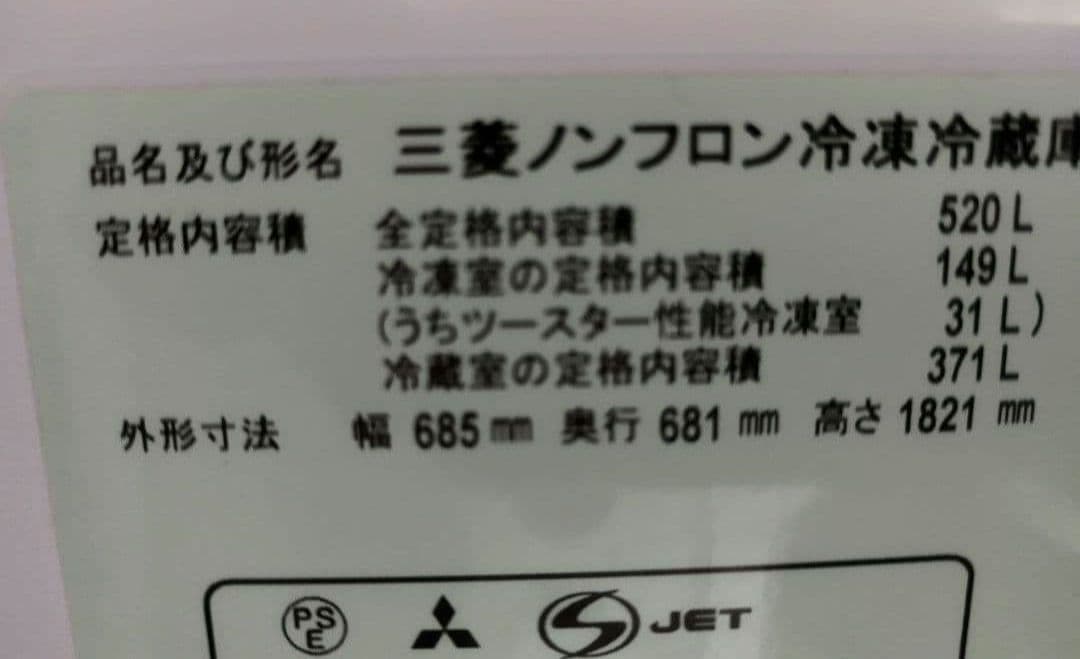 たのメル便　大型冷蔵庫　三菱　520リットル　MITSUBISHI冷蔵庫