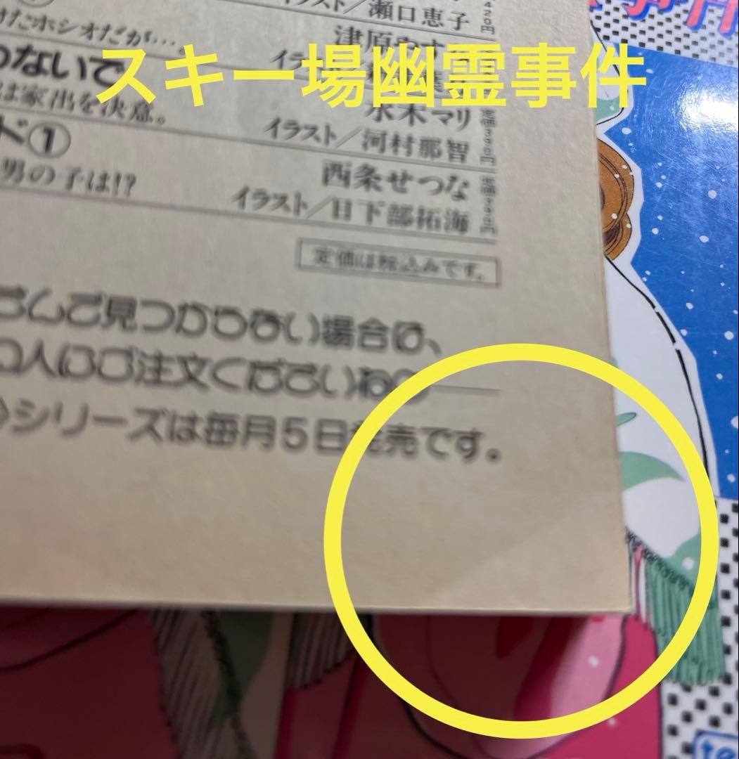 幽霊事件シリーズ　風見潤　ティーンズハート 講談社x文庫