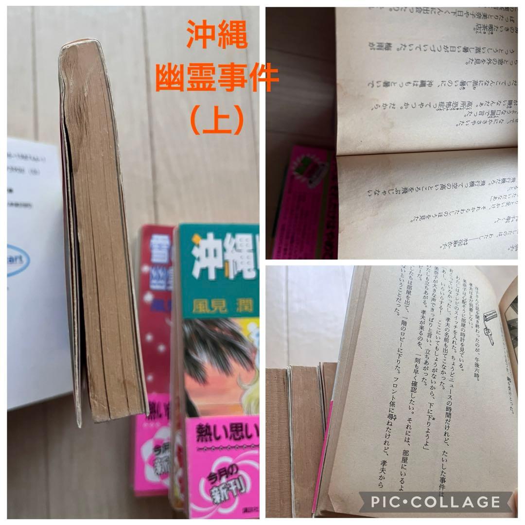 幽霊事件シリーズ　風見潤　ティーンズハート 講談社x文庫