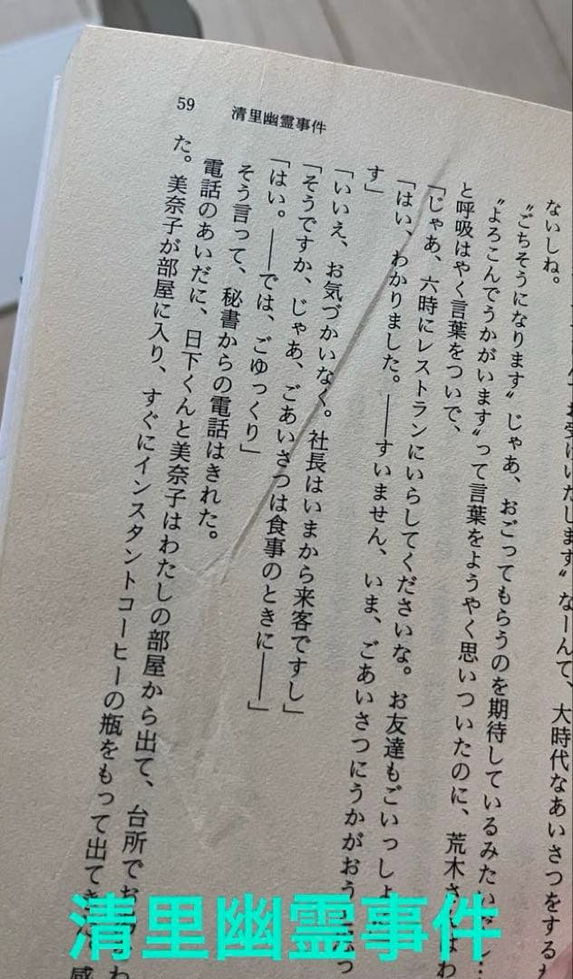 幽霊事件シリーズ　風見潤　ティーンズハート 講談社x文庫