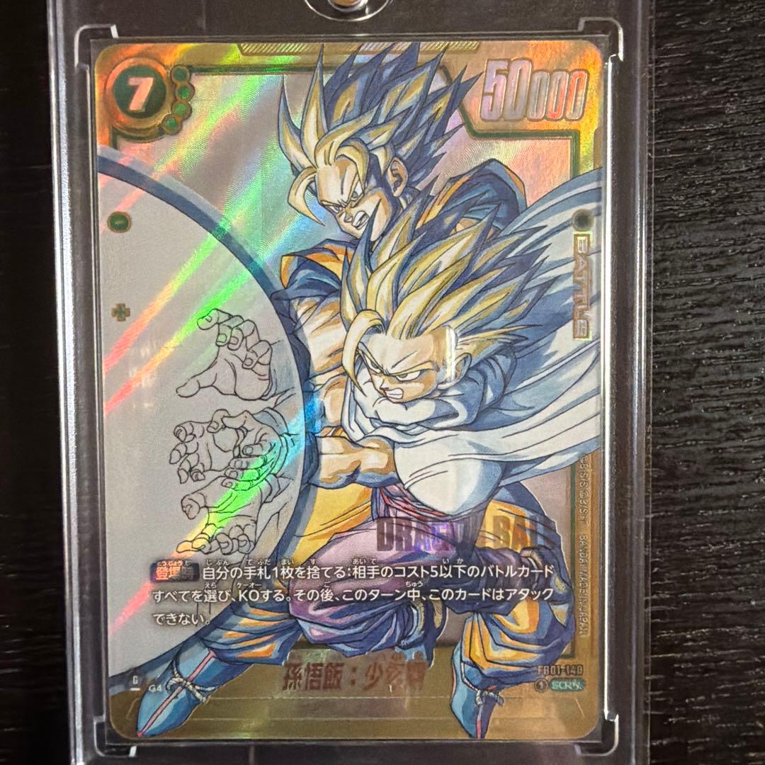 ドラゴンボール マンガブースター2 スーパーパラレル 孫悟飯 少年期SCR