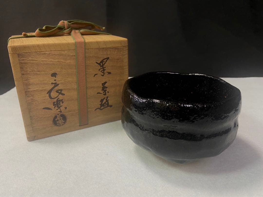 十四代 小川長楽造　黒楽茶碗 十五代淡々斎書付 陶印 共箱 茶道具