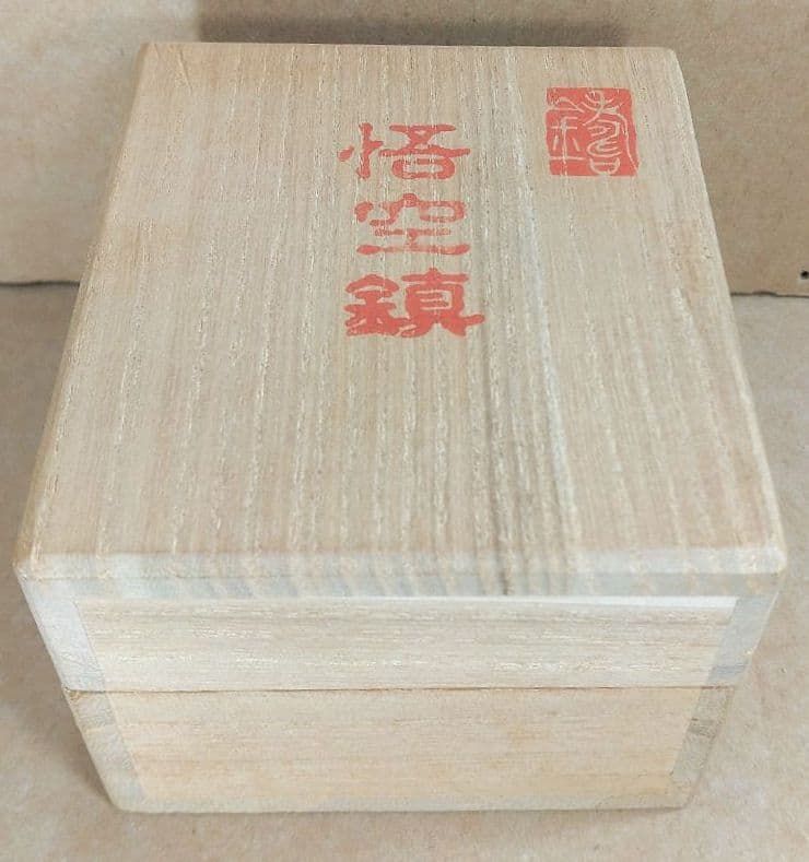 【本物保証】籔内佐斗司 悟空鎮 共箱 美品 金属彫刻 東京芸大名誉教授 オブジェ