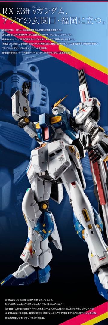 【新品最安値】超合金 RX-93ff νガンダム【ガンダムベース福岡】