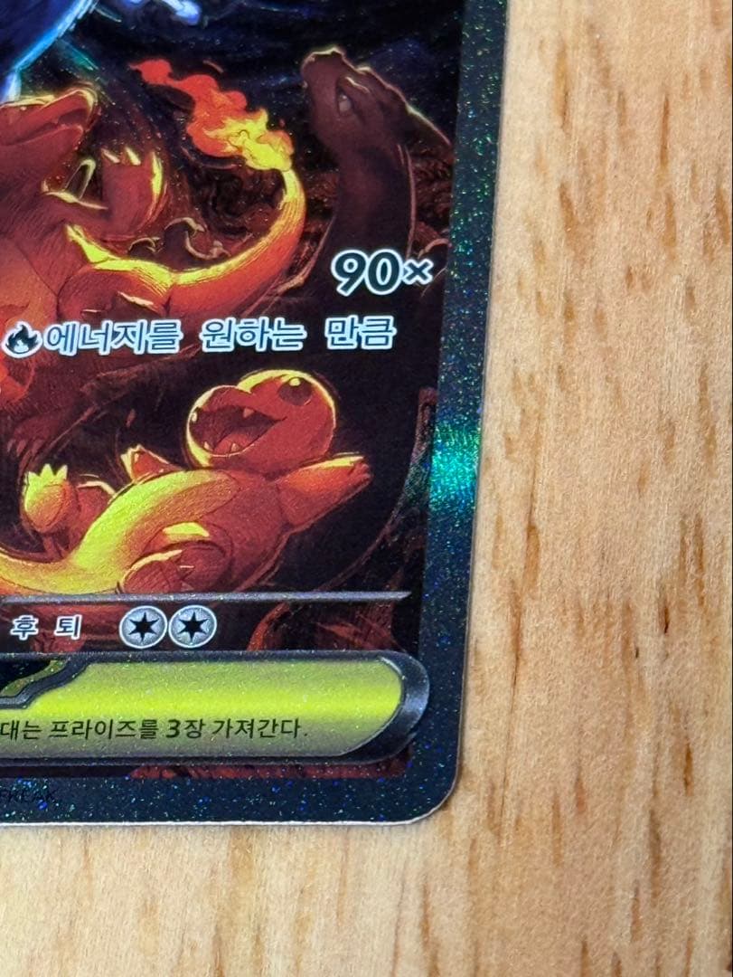 メガリザードンX ex sarハングル版